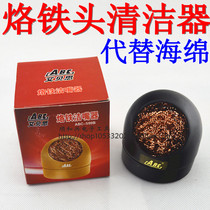 ABC steel wire ball holder soldering iron head tin cleaning ball suction tin wire 60W electric soldering iron cleaner nozzle sponge
