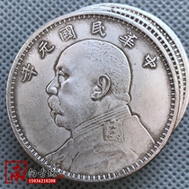 Antique Yuan Shikai Silver Dollar Guangxu Yuan Bao Dalongyang Jiahe Silver coin made in the first year of Yuan Shikai of the Republic of China