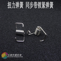 3D printer accessories torsion spring timing belt locking spring tension belt pressure belt pressure belt strong spring