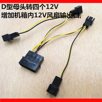 Large 4p Turn 4 12v fan power cord one point four power adapter wire