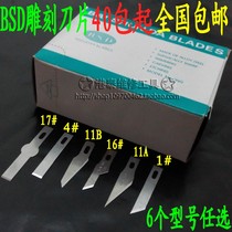 Metal engraving blade Mobile phone film BSD engraving blade 1 4 17 11A 11B No 16#a pack of 10 pieces