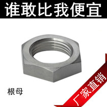 Stainless steel root mother 304 stainless steel nut nut nut and cap