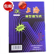 Shanghai brand 222 16 open carbon paper blue carbon paper 16K copy Blue Paper 10 boxes