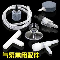  Aquarium fish tank air pump accessories trachea three-way two-way check valve control valve Trachea suction cup air pump air stone
