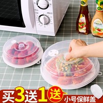 Japanese-style microwave oven special oil-proof splash heating bowl lid Refrigerator round plastic transparent fresh-keeping cover oil-proof cover