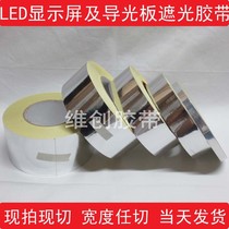 LED display light strip silver shading tape sealing net bright silver dragon tape 1-2-3-4-5cm