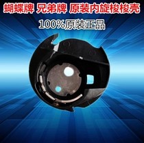 Household electric electronic sewing machine accessories rotary shuttle shuttle shell butterfly victory home brothers heavy machine General