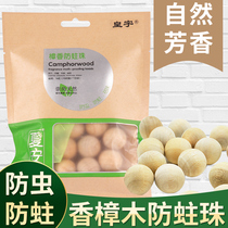 Huangyu fragrant camphor wood generation mothballs wardrobe insect-proof and mildew-proof tablets moth-proof insect-proof ball to musty room fragrance