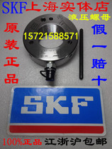 SKF Hydraulic Thread Nut HMV10E 24 27E 28E 29E 32E HMV48E HMV76E 72E