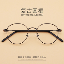 Retro glasses frame female Korean version of the Tide super light with myopia frame finished male round frame Art gold edge face small