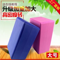 Dance practice soft open brick high density environmental protection yoga brick foam pillow fitness non-slip auxiliary brick 10cm