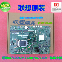 Lenovo ThinkCentre M7120z m7121z m7130z m7131z machine motherboard computer 1