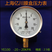 Factory direct Shanghai Yichuan diaphragm pressure gauge YE100 -20 ~ 20KPA