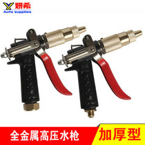 Cleaning Machine full copper thick high pressure water gun 280 380 Type 55 58 car washing machine special spray gun nozzle