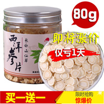 Authentic Changbai Mountain Western Ginseng Tablets 80g * 2 bottles of 0.8cm American Ginseng Sections Sliced American Ginseng Buccal Tablets