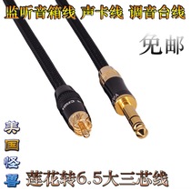 Monster big three core to Lotus 6 35 turn RCA line monitor voice box line sound card mixer audio line