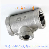 304 stainless steel isometric tee internal thread three-way change diameter inner wire tee 4 points 6 points 1 1 inch and half 2 inches