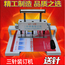  Three-needle file binding machine QY-3 Three-needle file binding machine Three-hole punching machine File cover binding machine