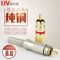 UV C04 pure copper lotus welding head RCA audio plug power amplifier sound box wire plug avline head