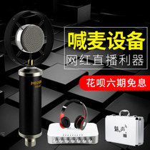 Meisheng T8-6-350 sound card set Mobile phone microphone computer live national K song shouting microphone recording equipment