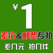 The supplement for the price difference is limited to the Chinese packaging shipping for how much we link is not a merchandise link