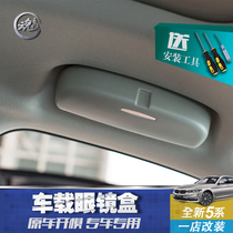 Suitable for 18-19 BMW new 5 series glasses case 525 528 530 540LiLe modified car glasses