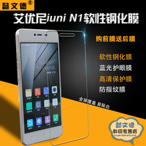 Aiueni IUNI N1 mobile phone front and rear protective film eye-protection anti-explosion film full screen soft steel chemical film anti-fingerprint film
