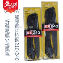 Japan Tajima G-SAW folding fluorine film treatment black padded saw saw woodworking garden masonry folding saw