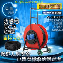 Wild wolf YELANG YL-16CGBD3 wheeled mobile cable reel industrial waterproof and dustproof reel