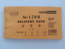 Wenxing 128B delivery list two-way triple non-carbon compound wholesale delivery list receipt notes