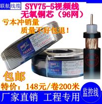  Oxygen-free copper 75-5 monitoring cable 96 braided network SYV75-5-1 high-definition monitoring video cable 96 network 200 meters