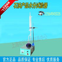 Factory direct high quality SYA-260 petroleum products moisture tester