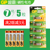 GP superb 7 battery AAA 7 LR03 alkaline 1 5V mercury-free environmental protection dry battery air conditioner TV remote control childrens toy battery 5-packed 24A-L5