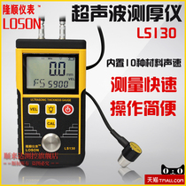 * Ultrasonic thickness gauge LS130 steel plate thickness gauge glass tube wall tank ultrasonic thickness gauge