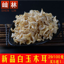 Auricularia 500g white fungus 500g