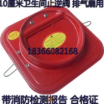 Public flue toilet check valve Check valve Fire check valve Check valve Toilet exhaust fan type 100