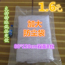 Transparent plastic bag 80*120 plus quilt large waterproof dustproof film bag electronic products inner packaging bag