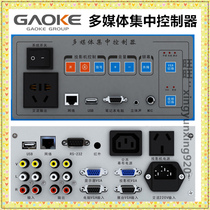High-tech GK-2000 multimedia central control 500 projector projector curtain centralized controller system upgrade