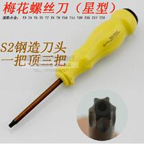 Imported S2 steel plum screwdriver plum blossom hexagon socket screw batch star-shaped meter-shaped screwdriver T3-T30
