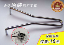 Jinda ice machine accessories Change knife tool handle Commercial fresh ground soymilk vegetable and fruit conditioning machine mixer