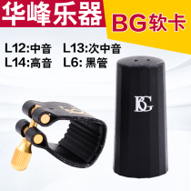 BG black tube picksac flute head pickup L6 L12 L13 L14 clip soft card high pitch pitch