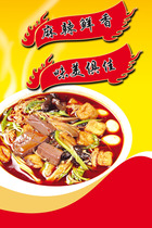 608 Home Poster Display Board Spray Sticker Picture 963 Duck Blood Malatang Advertising