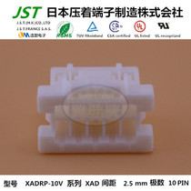 JST plastic shell rubber shell XADRP-10V original imported connector sheath connector plug plug