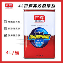 Baihui efficient paint remover Paint remover Strong paint remover Paint cleaning agent Paint remover water to clean old paint stains 4L