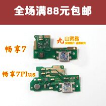 Applicable to Huawei enjoy 7plus tail plug small Board tail plug board transmitter charging port small Board