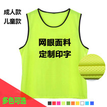 Childrens football team uniform Basketball training vest Adult vest confrontation expansion suit Closed mesh breathable custom