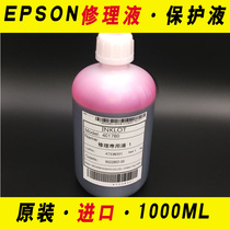 Original EPSON repair special liquid nozzle cleaning liquid maintenance liquid maintenance liquid Epson red potion