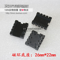 Magnetic ring base 26 * 22mm transformer skeleton common mode inductor skeleton 5 5p square skeleton