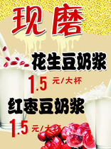 579 printmaking poster display board inkjet sticker picture 629 freshly ground soya milk copy