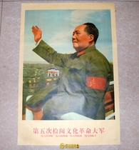  Antique collection Cultural Revolution paintings Propaganda posters Chairman Mao portraits Decorative paintings Wall paintings Fifth review